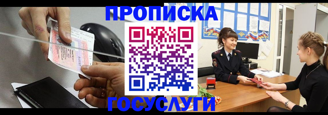 временная регистрация в Феодосии